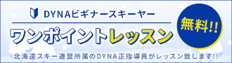 ワンポイントレッスン